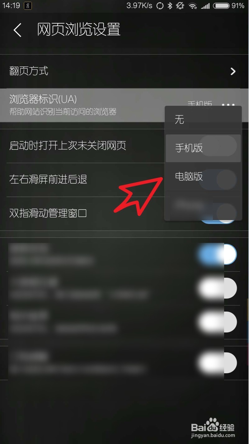 手机uc浏览器如何修改浏览器标识UA