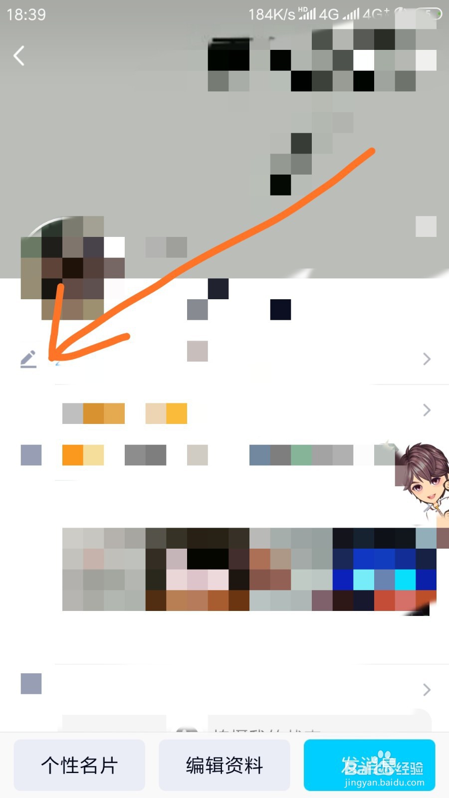QQ如何查看别人或者自己的历史签名