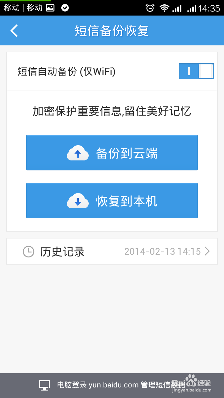 一键备份手机短信