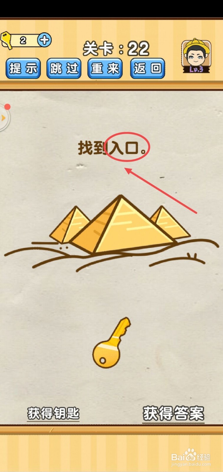 脑洞先生第22关怎么过？