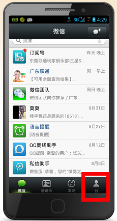 怎么从微信下载通讯录