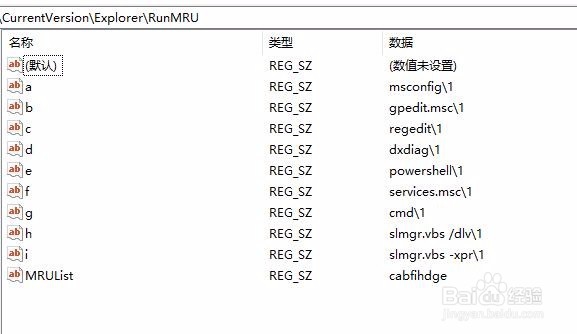 Win10怎么清除与禁止生成运行窗口中的历史记录