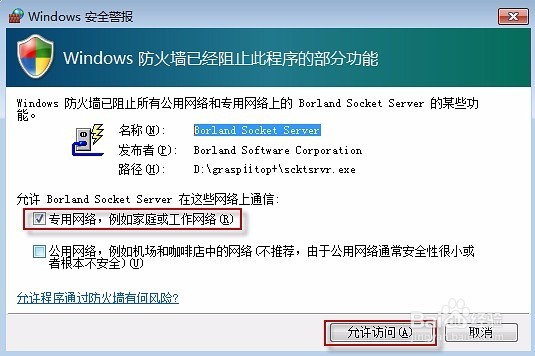 win10管家婆安装教程