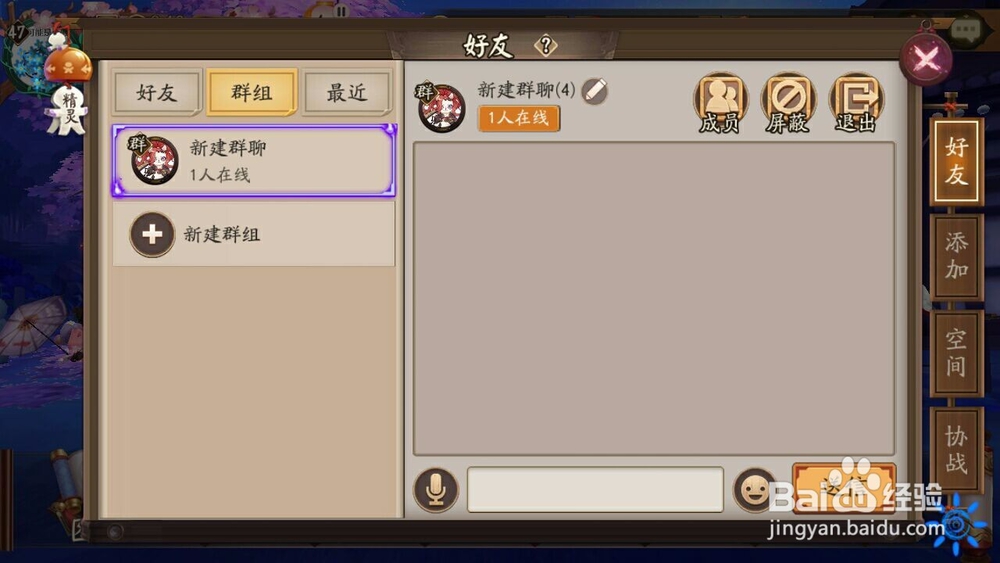 阴阳师怎么创建群组聊天