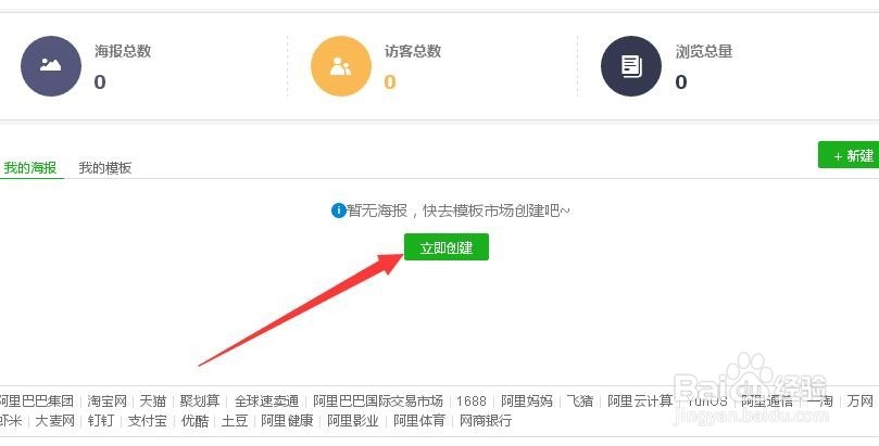 怎样快速制作微海报