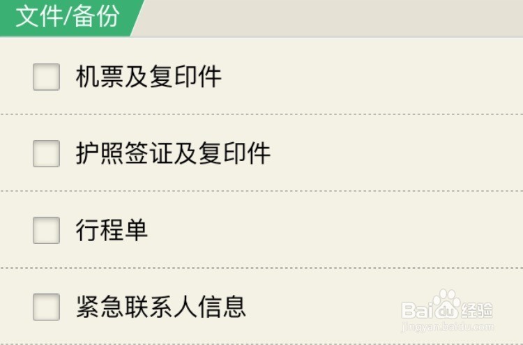国外旅行需要准备什么