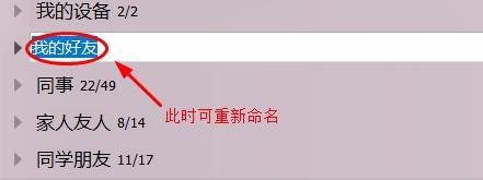 QQ如何增加和管理分组？