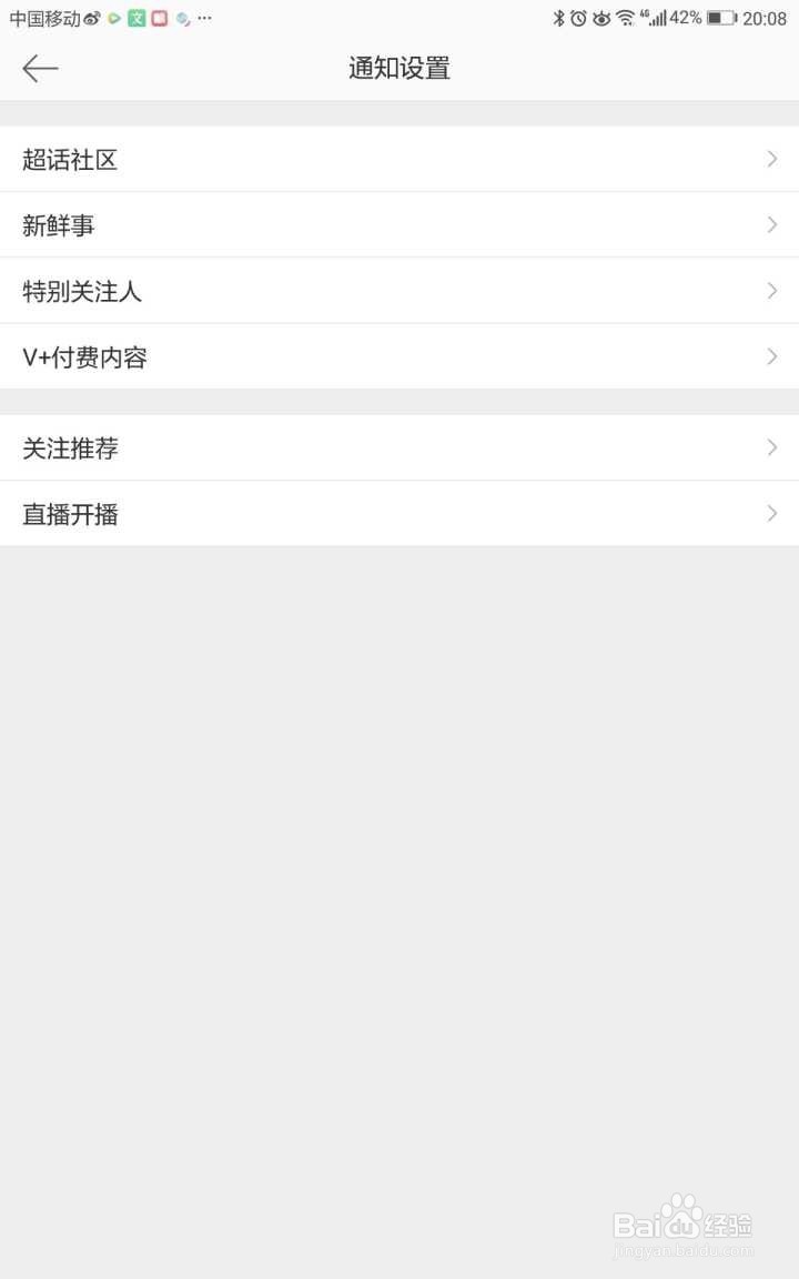 微博如何关闭好友推荐