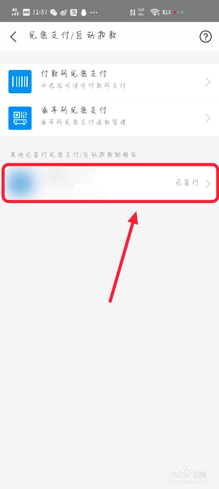 支付宝自动续费怎么取消
