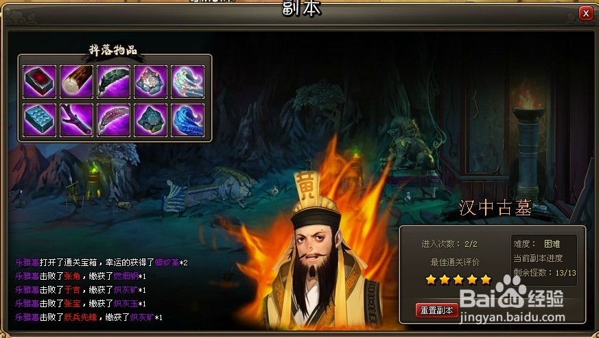 《龙将》古墓副本攻略