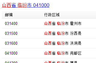 网上查询邮编的方法
