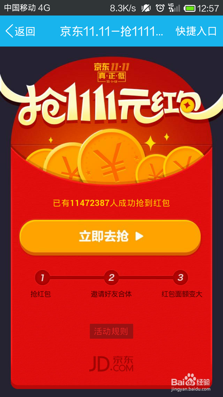 京东商城双十一红包怎么领取