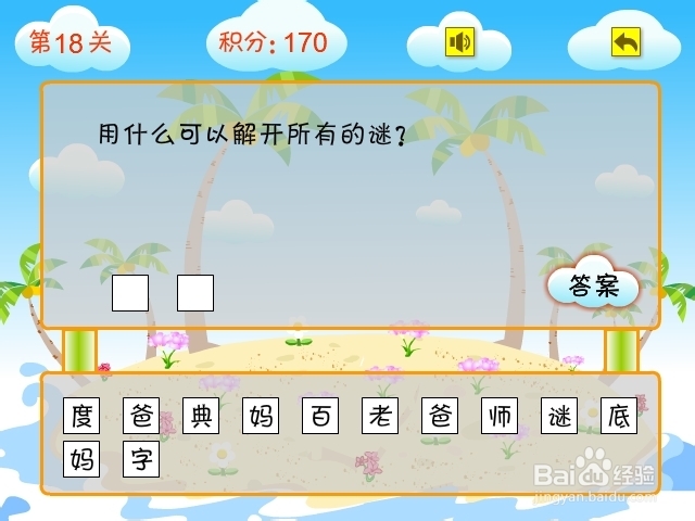 搞笑猜谜王游戏攻略：[2]第11至20关