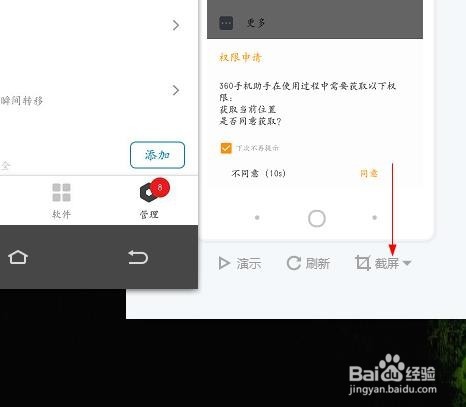 怎么应用360手机助手实现手机投屏电脑操作