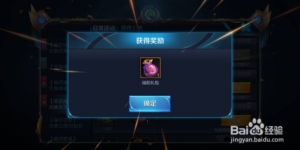 王者荣耀：如何兑换端阳礼包