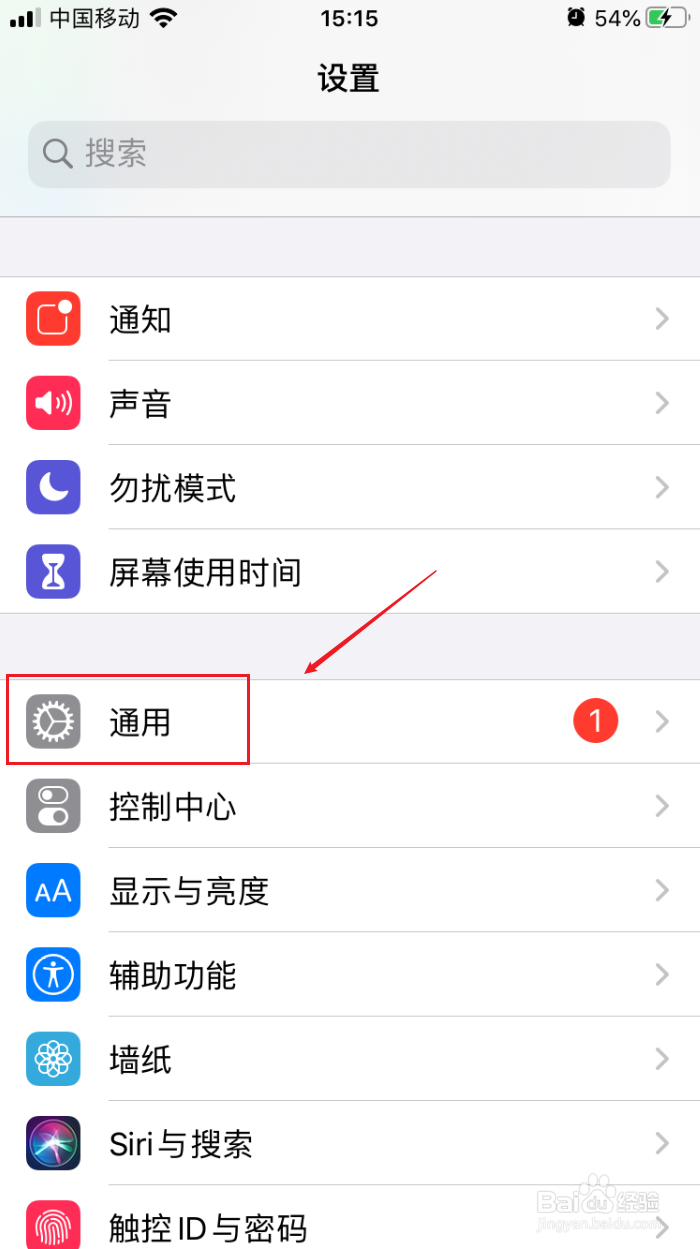 苹果手机如何修改手机热点名称