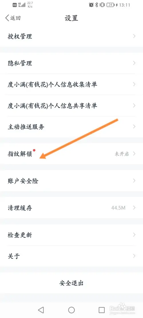 有钱花怎样开启指纹解锁功能