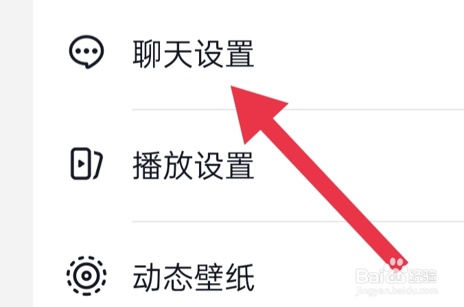 抖音如何才能设置私信和通话通知功能