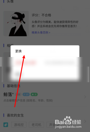“花茶聊天交友”app怎么修改头像?