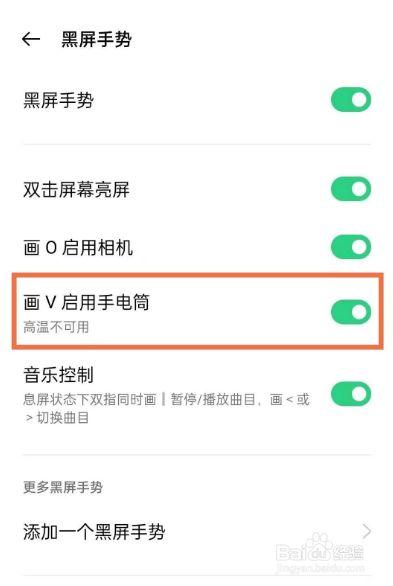 opporeno6pro怎么黑屏快速开启手电筒