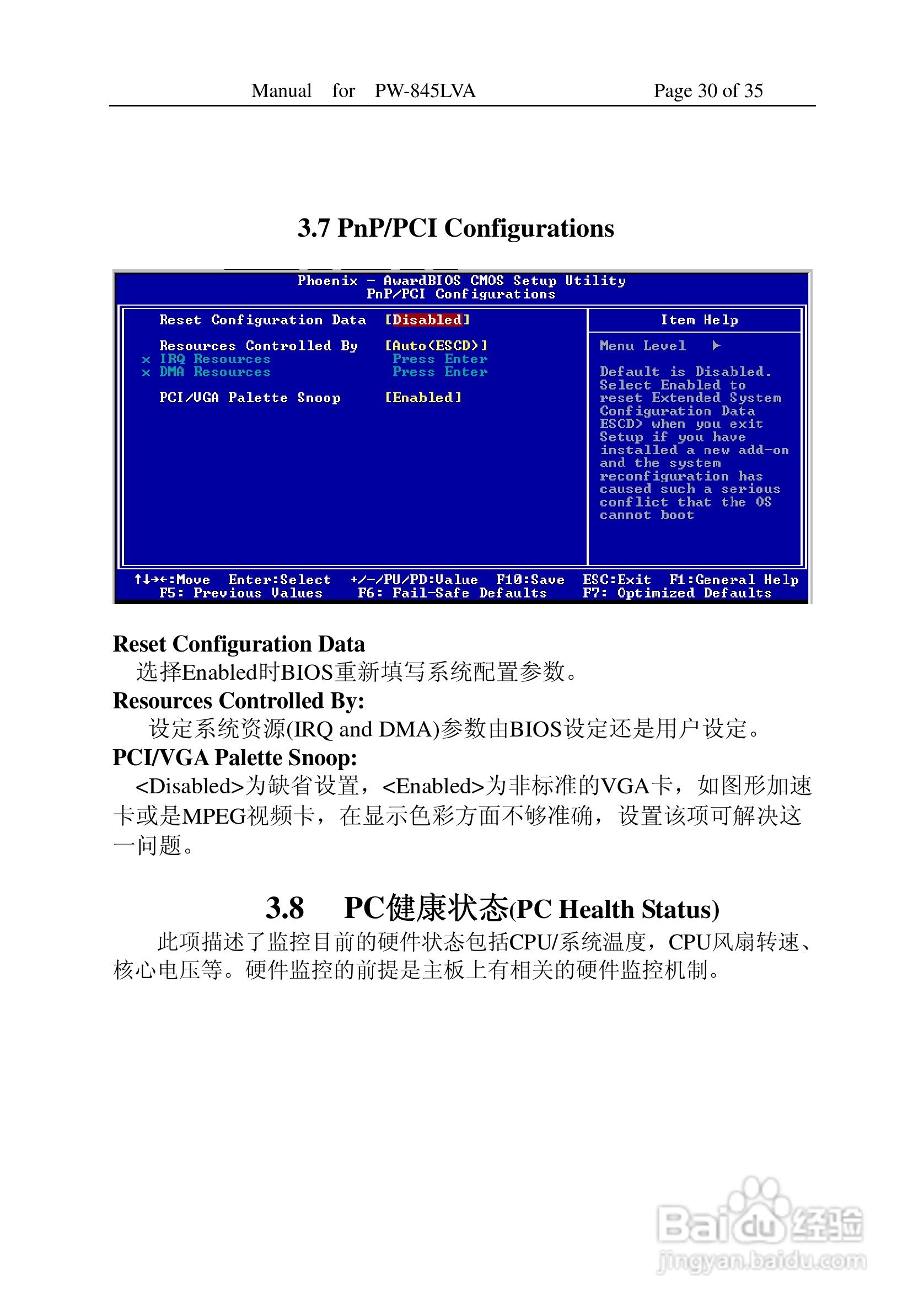 PW-845LVA工业电脑主板使用手册:[4]