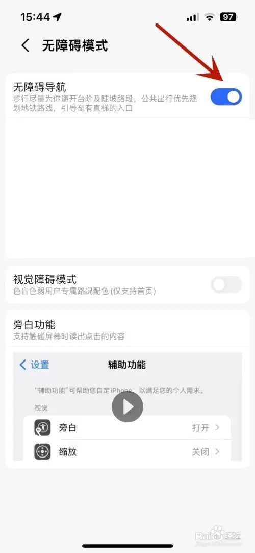高德地图怎样打开无障碍导航模式