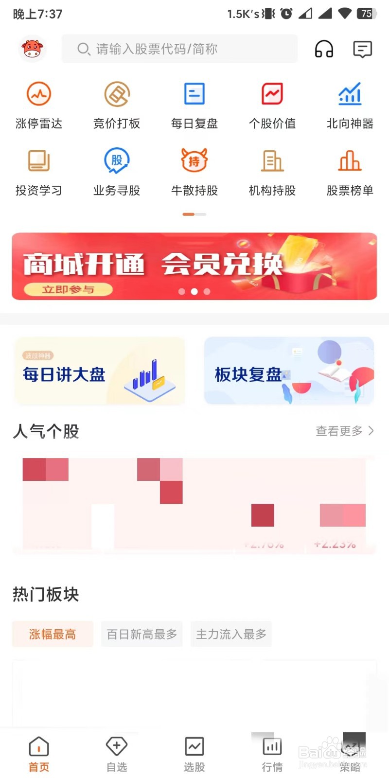 波段神器app如何设置退出账户登录状态