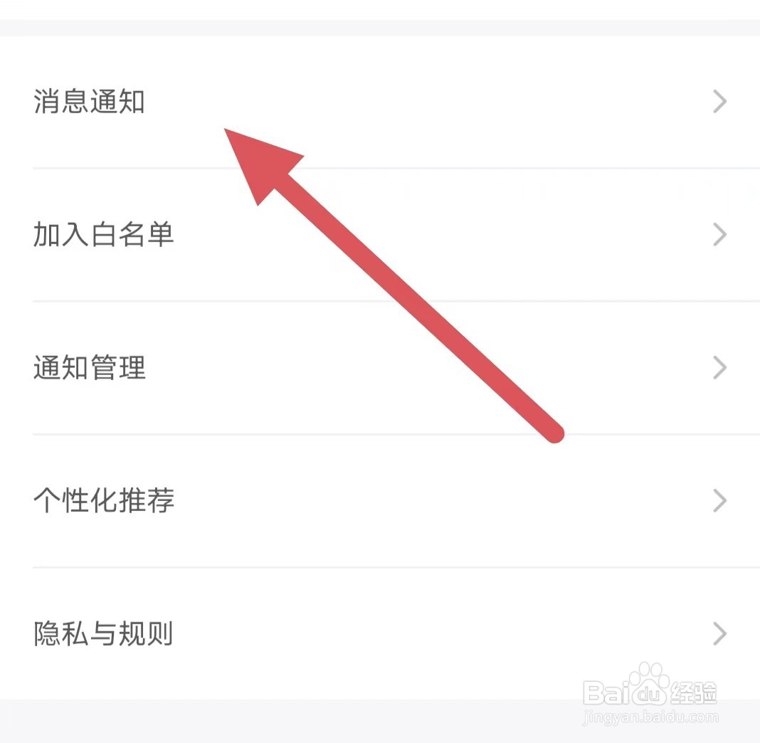 鱼泡网如何开启通过APP接收推荐通知？