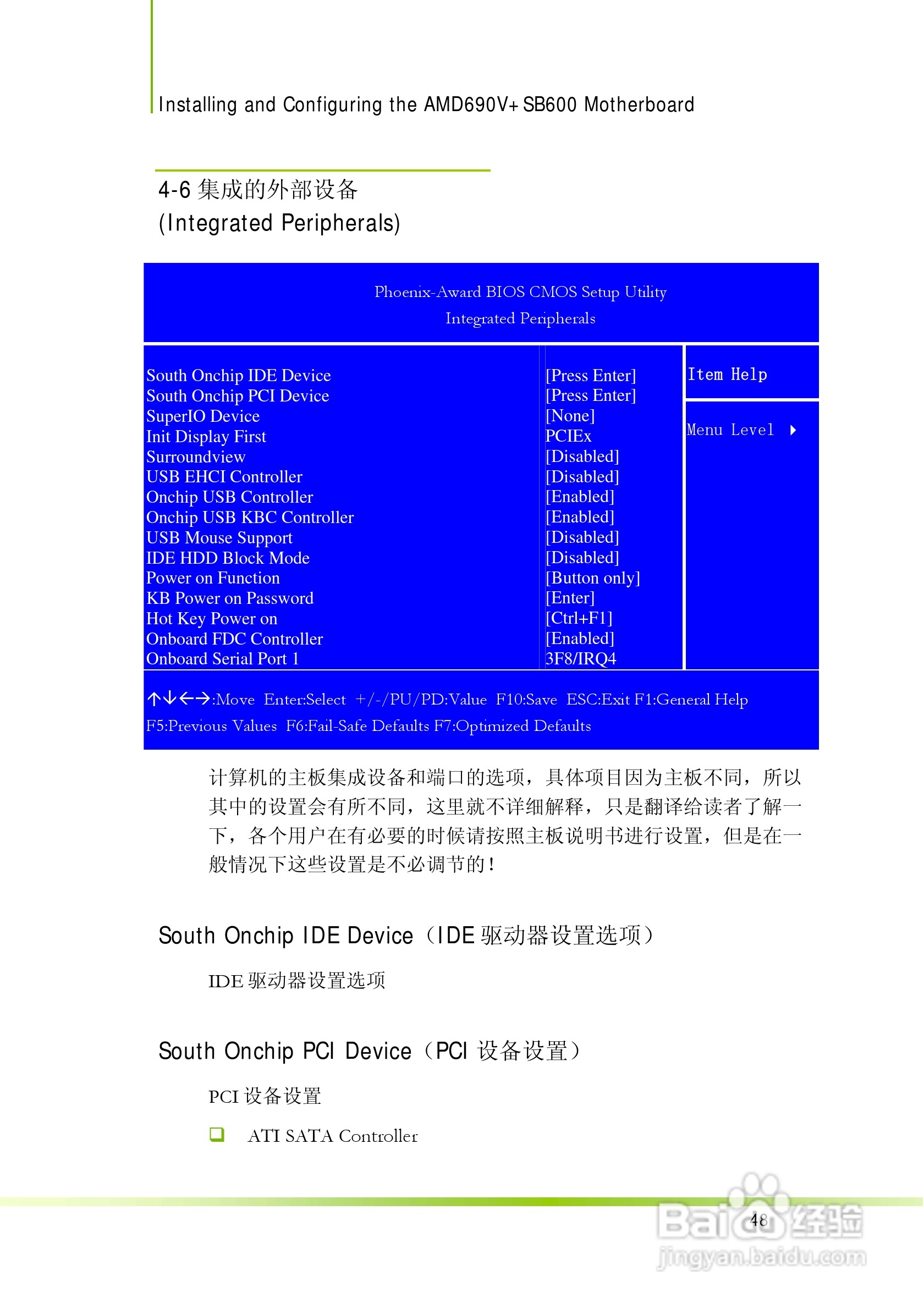 七彩虹AMD 690V+SB600主板使用手册:[6]
