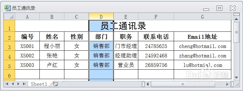 EXCEL在员工通讯录表中插入行和列