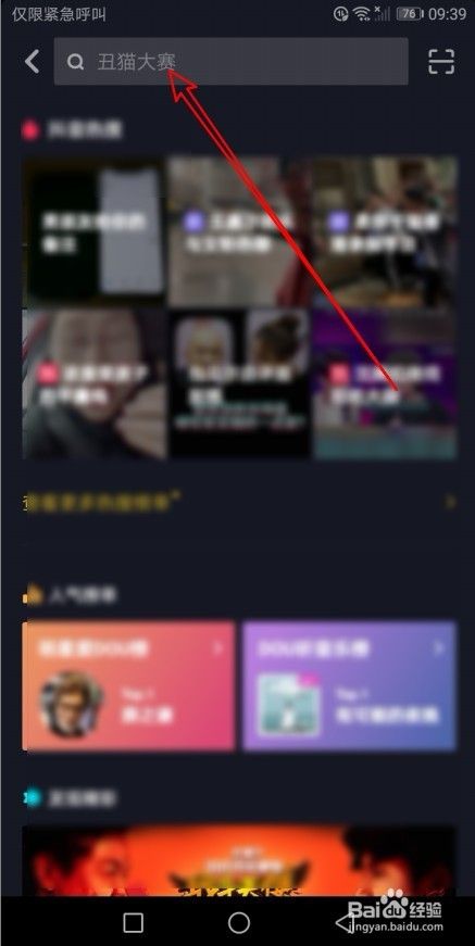 抖音怎么样搜索想看的视频 如何查找视频