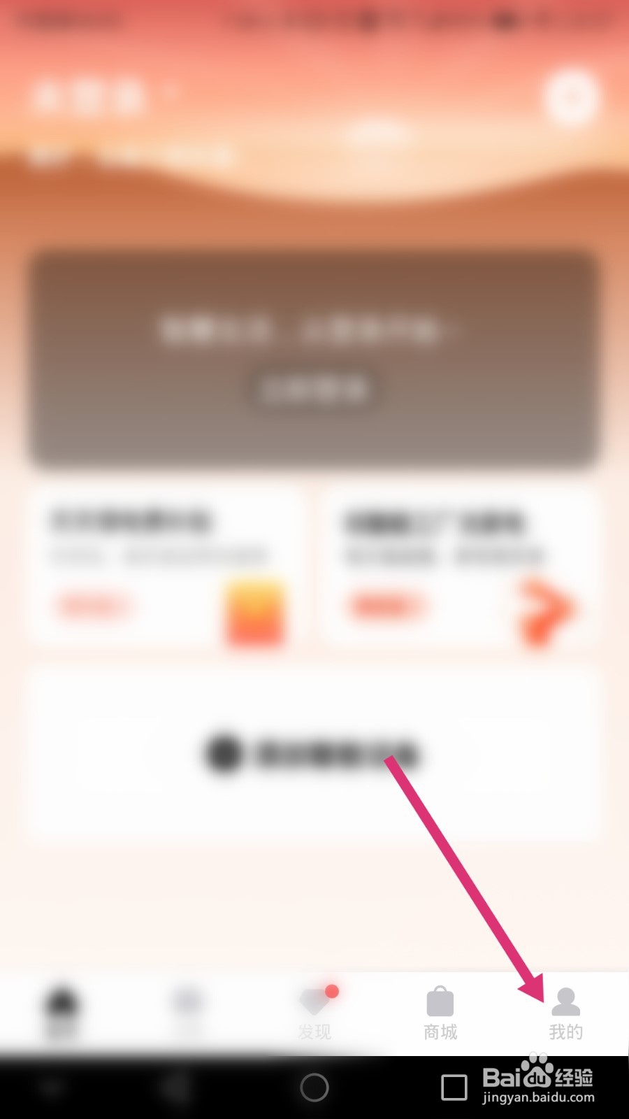 美的美居软件如何修改登录密码