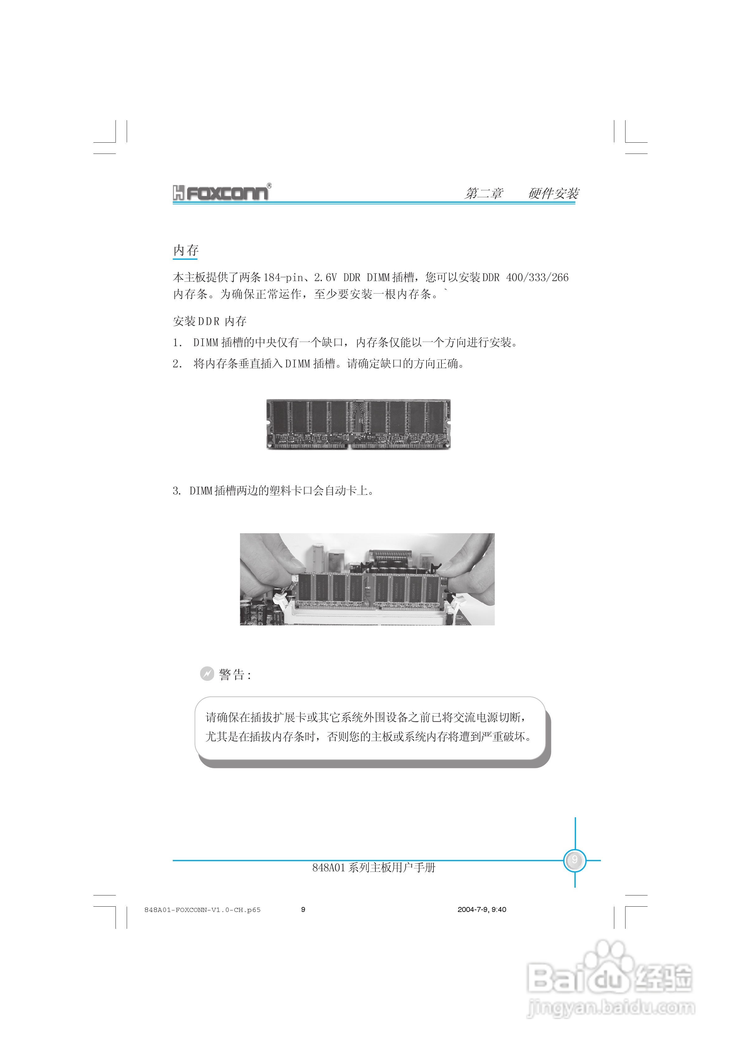 富士康848A01系列主板使用手册 V1.0:[2]