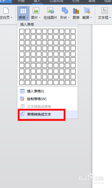 WPS如何让文档表格 变成文字