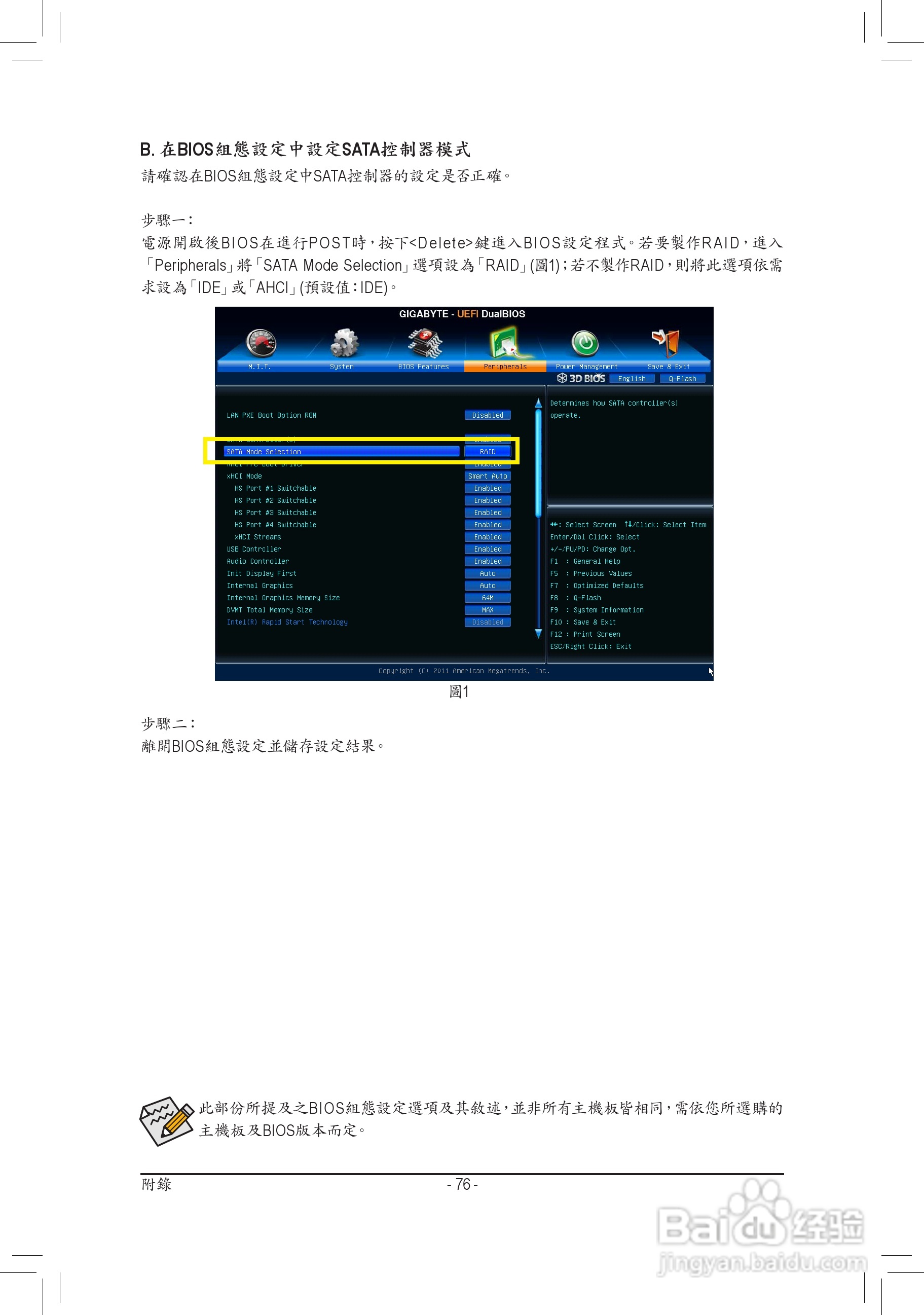 技嘉GA-H77M-D3H主板使用手册:[8]