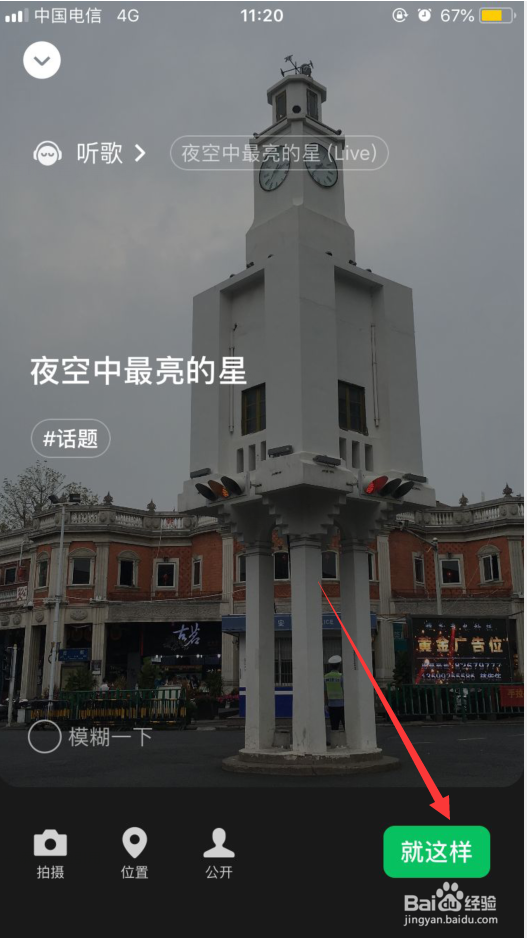 微信状态怎么添加歌曲？