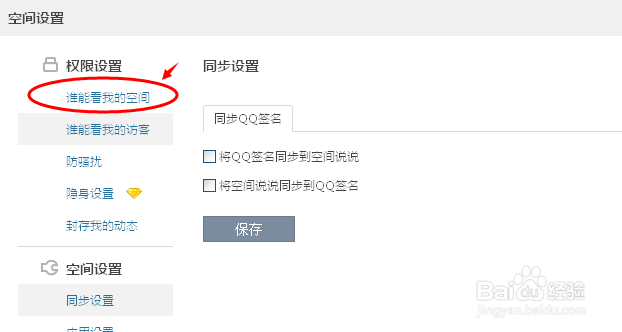 设置通过回答问题访问QQ空间的方法