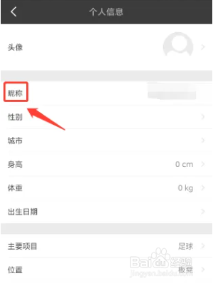 斑马邦怎样进行修改昵称