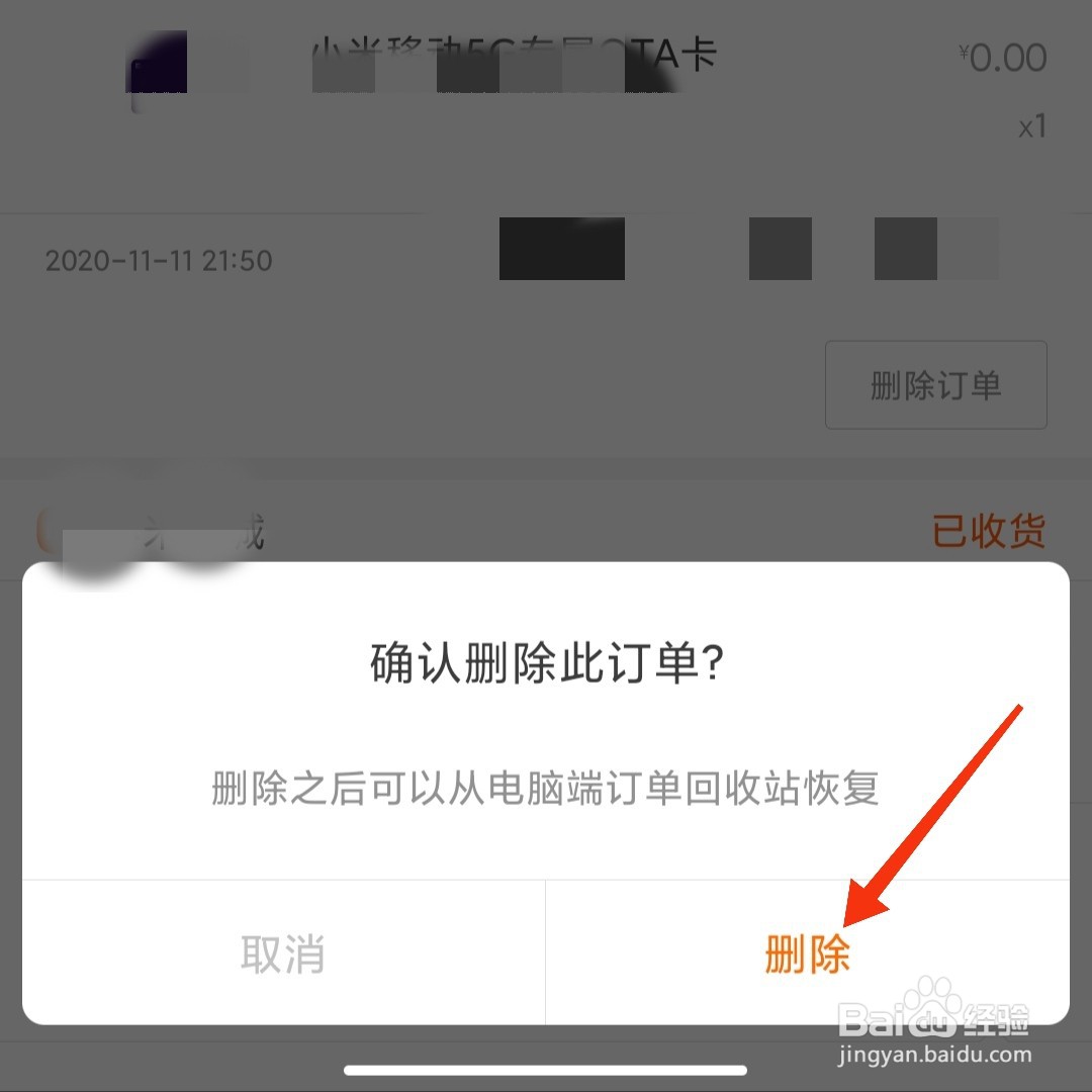 小米商城在哪里删除订单