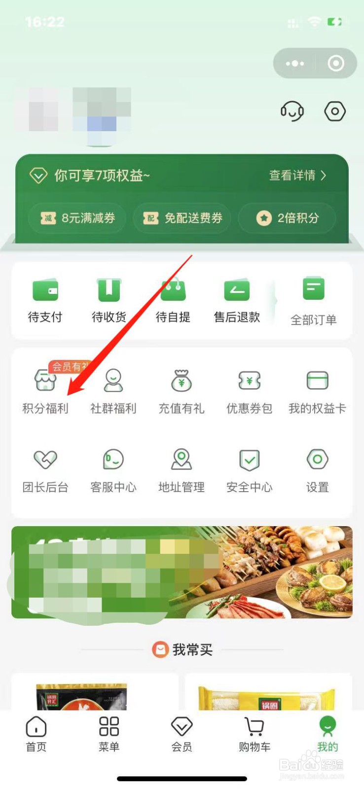 锅圈商城积分如何查询？