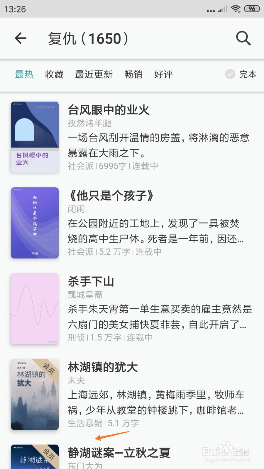 豆瓣阅读中怎么查看静湖谜案