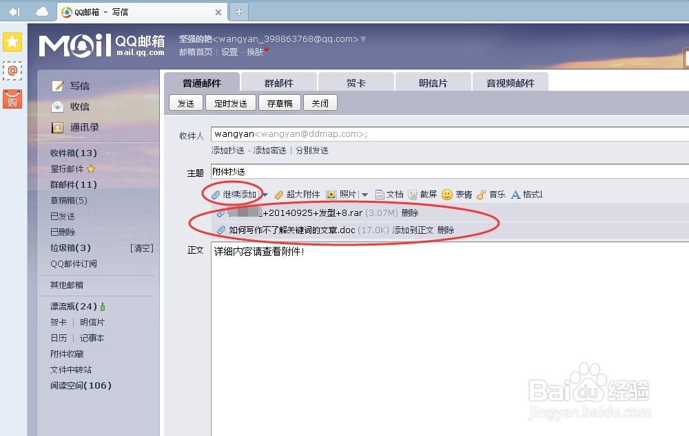 电子邮件如何添加附件