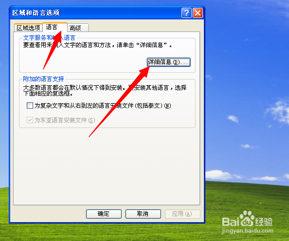XP系统输入法消失解决办法