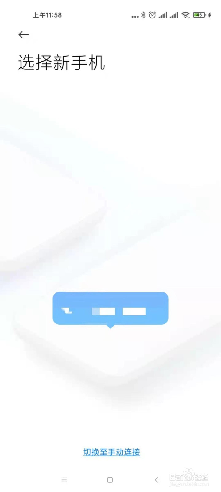 微信整体迁移到新手机