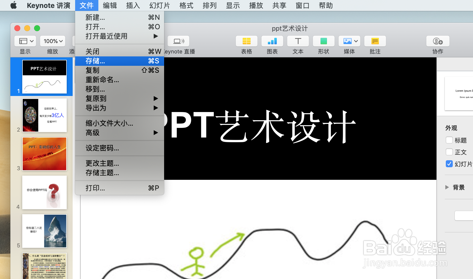 PPT怎么在苹果电脑上打开
