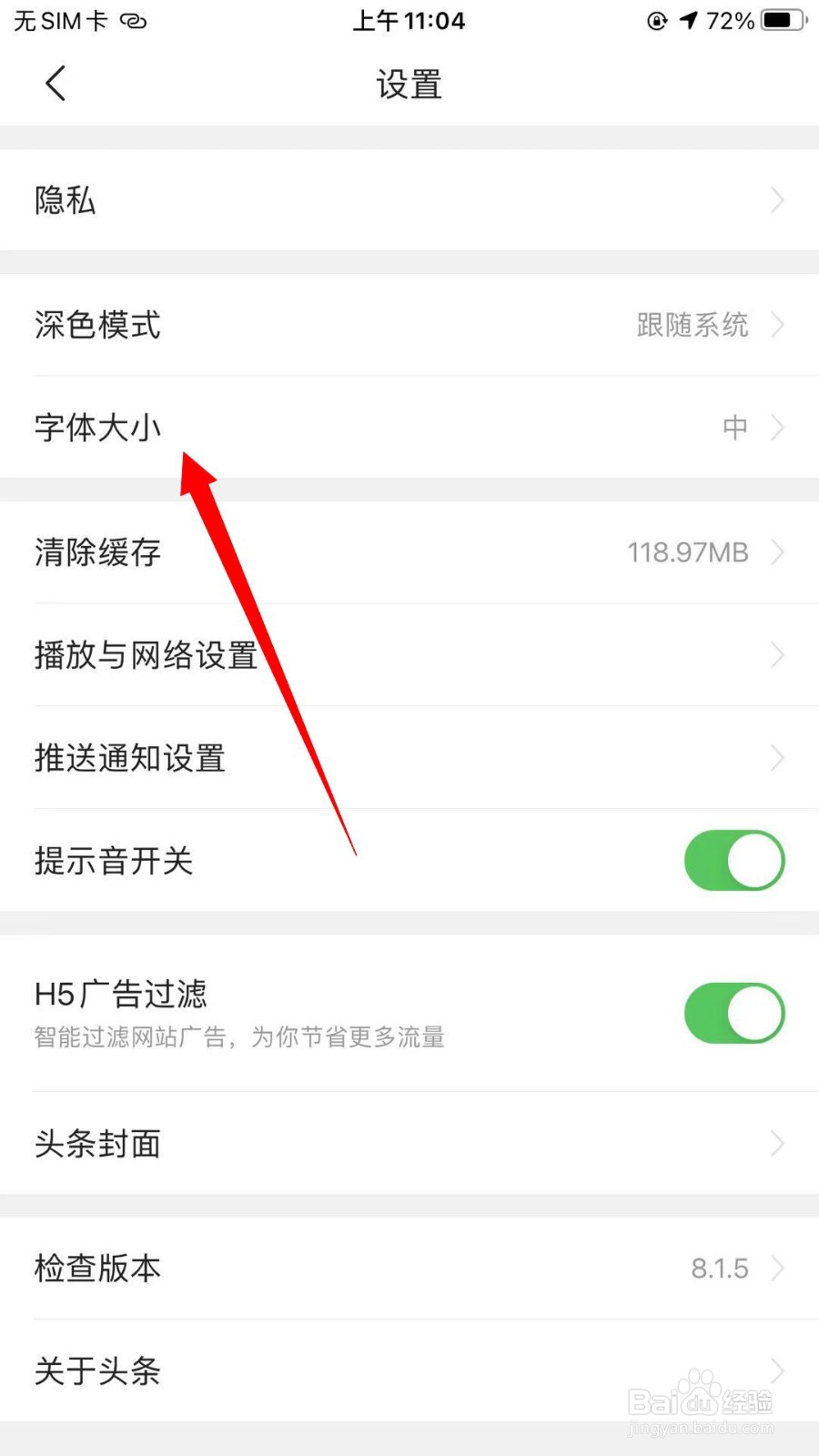 今日头条怎么修改字体大小