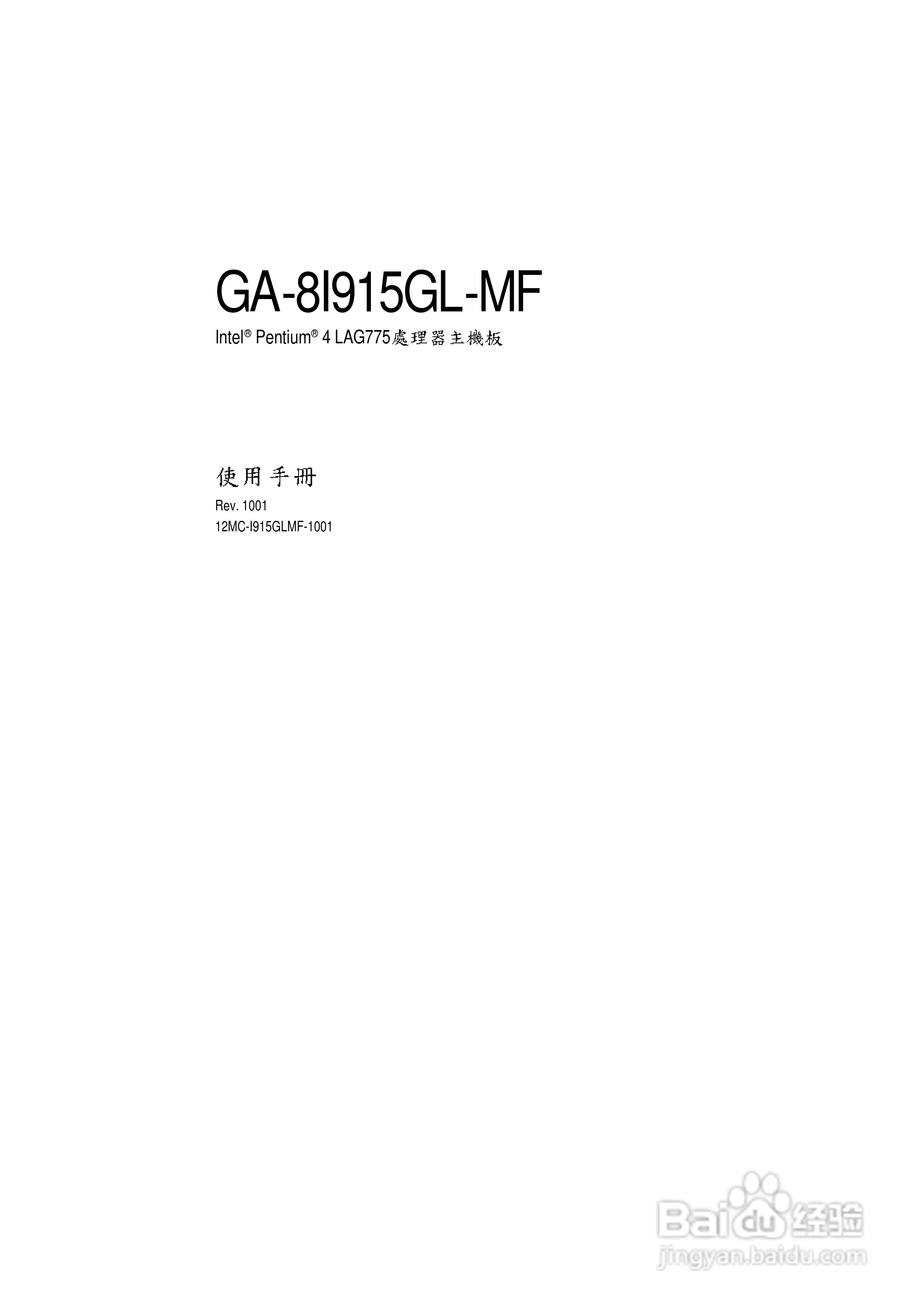 技嘉 GA-8I915GL-MF主板说明书:[1]