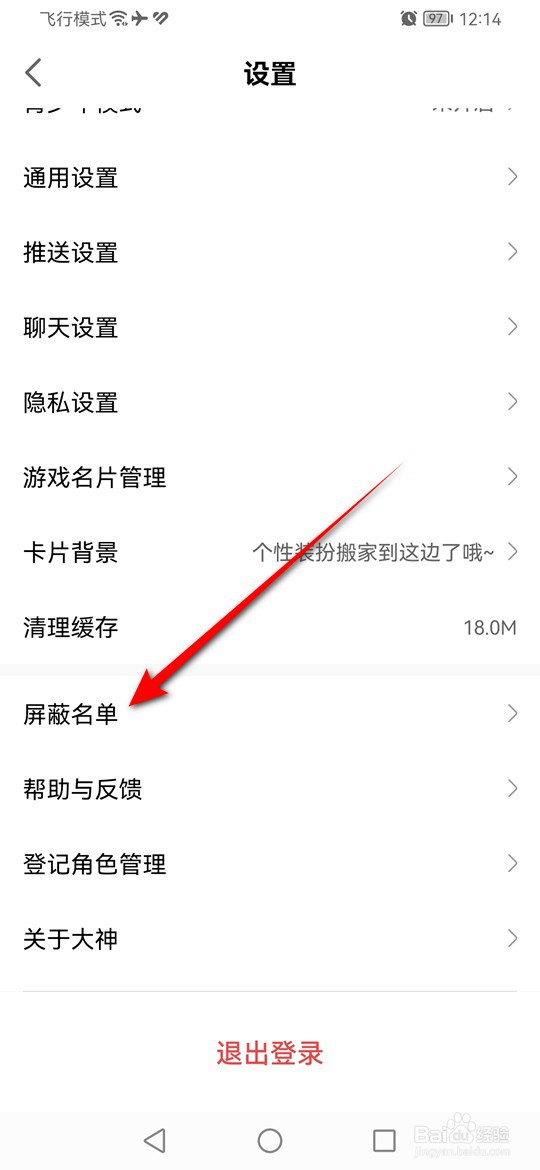网易大神怎么取消对指定用户的动态屏蔽