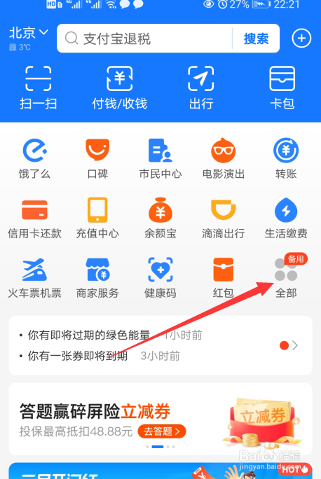 支付宝消费券怎么设置开抢提醒