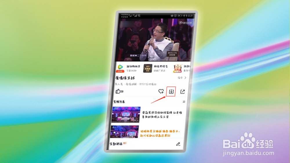 怎么把腾讯视频的视频保存到手机